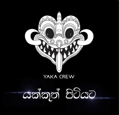 Pandam Keliyata Ginikeli Aragena (Yakkuth Pitiyata) mp3 song