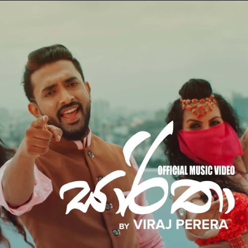 Adare Ginipupuru (Saaritha) mp3 song