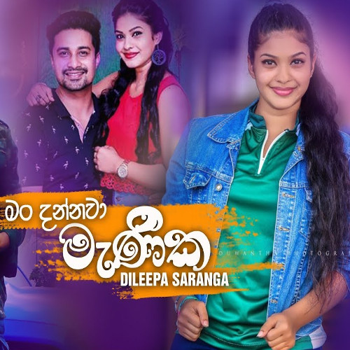 Man Dannawa Manika mp3 song