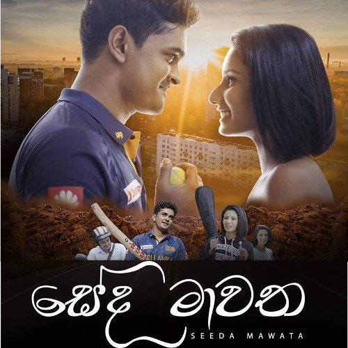 Seda Mawatha Handawe Lyrics