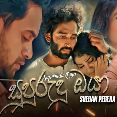 Supurudu Oya - Kawurunda Hariyatama Paradune mp3 song