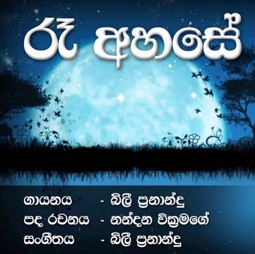 Samada Magemai Keewe Oyamai (Ra Ahase) mp3 songSamada Magemai Keewe Oyamai (Ra Ahase) lyrics and karaoke