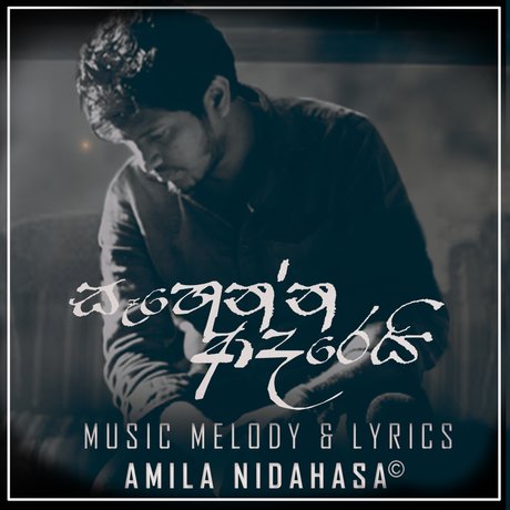 Sahenna Adarey Obata mp3 song