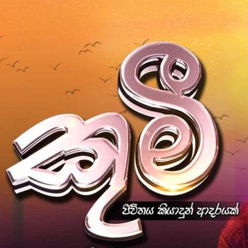 Tharu Awidin Akase (Kumi) mp3 songTharu Awidin Akase (Kumi) lyrics and karaoke