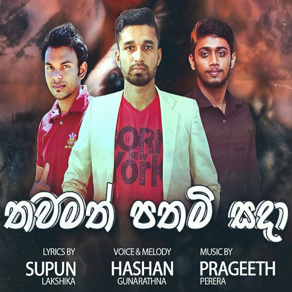 Pahadunu Sitha Samagin (Thawamath Pathami Sada) mp3 songPahadunu Sitha Samagin (Thawamath Pathami Sada) lyrics and karaoke