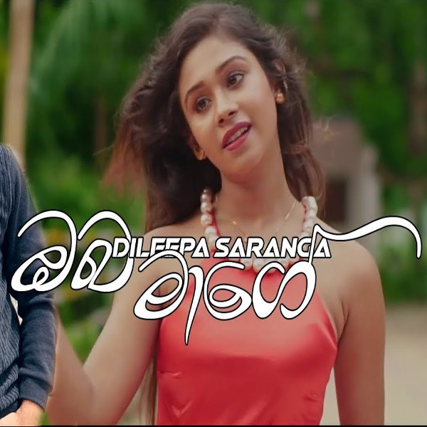 Adarei Man Ahasata Tharam  (Oba Mage) mp3 song