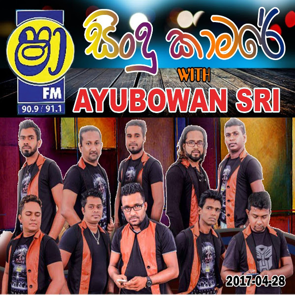 Anton Rodrigo Nonstop (Sindu Kamare) mp3 songAnton Rodrigo Nonstop (Sindu Kamare) lyrics and karaoke