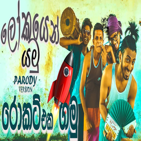 Hawasa Api Set Wunu (Rocket Eka Gamu) mp3 song