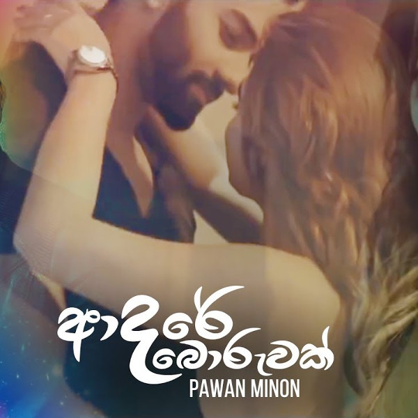 Adare Boruwak Nam mp3 song