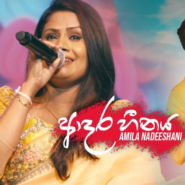 Seethala Thurulaka Pem Rasa (Adara Heenaya ) mp3 song