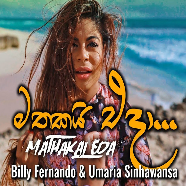 Mathakai Eda mp3 songMathakai Eda lyrics and karaoke