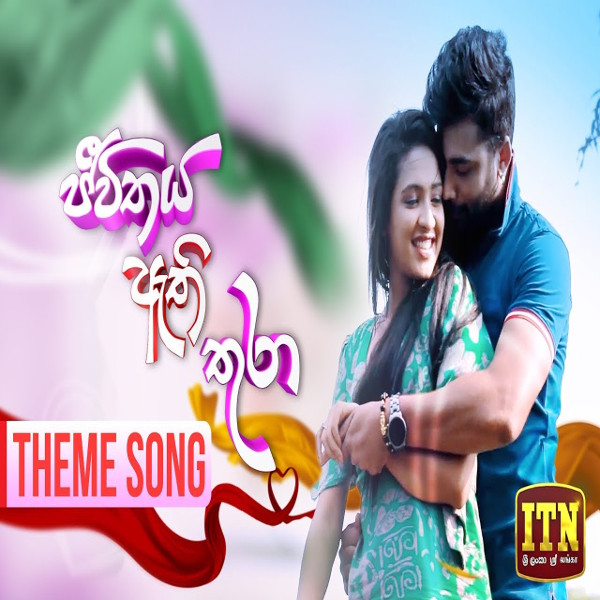 Oba Samaga Oba Nathiwa (Jeevithaya Athi Thura) mp3 songOba Samaga Oba Nathiwa (Jeevithaya Athi Thura) lyrics and karaoke