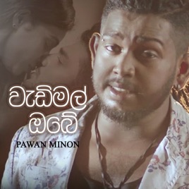 Wadimal Obe Hithata Lyrics