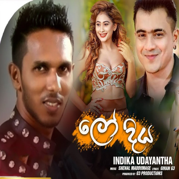 Lodiya Galuwa Wage mp3 songLodiya Galuwa Wage lyrics and karaoke