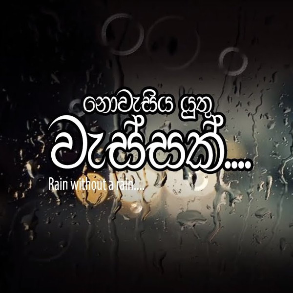 Nowesiya Yuthu Wessak mp3 song