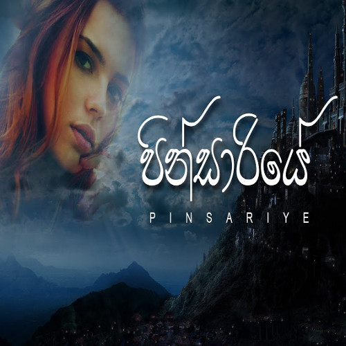 Pinsariye Asipiya Wune mp3 songPinsariye Asipiya Wune lyrics and karaoke