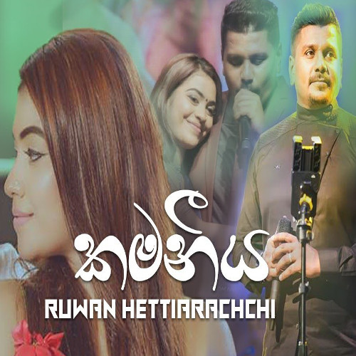 Susumak Wadi (Kamaneeya) mp3 songSusumak Wadi (Kamaneeya) lyrics and karaoke