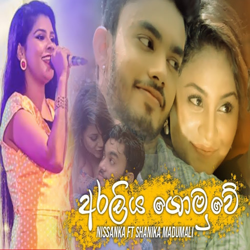 Araliya Gomuwe mp3 songAraliya Gomuwe lyrics and karaoke