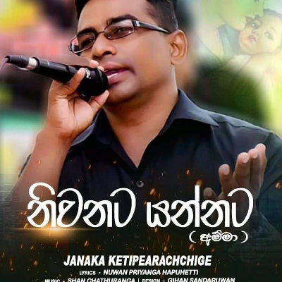 Niwanata Yannata Para Soyanawada mp3 song