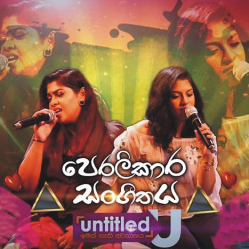 Chanchala Dase Maya (Untitled) Lyrics