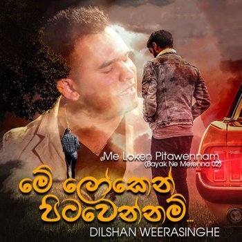 Me Loken Pitawennam mp3 song