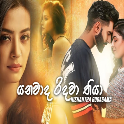 Samuganna Mohothakata (Yanawada Ridawa Thiya) mp3 songSamuganna Mohothakata (Yanawada Ridawa Thiya) lyrics and karaoke