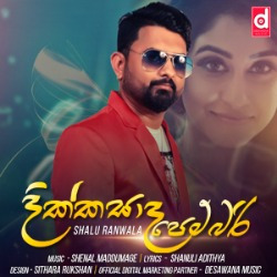 Duppath Kamak (Dikkasada Pembari) mp3 song