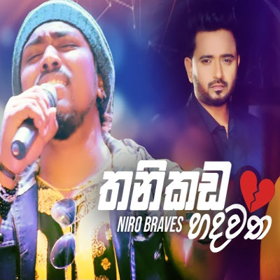 Oba Mata Pitupala (Thanikada Hadawatha) mp3 songOba Mata Pitupala (Thanikada Hadawatha) lyrics and karaoke