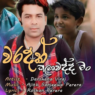 Budu Wenna Sansaraye (Waradak Kalawada Man) mp3 songBudu Wenna Sansaraye (Waradak Kalawada Man) lyrics and karaoke