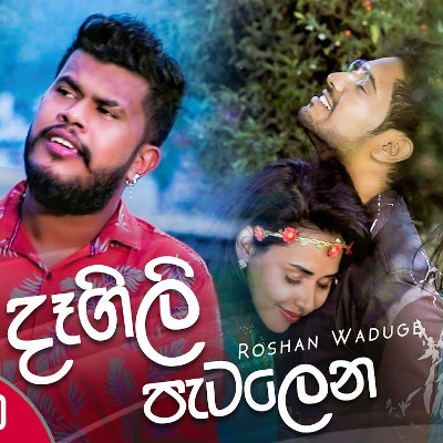 Dagili Patalena Nim Nathi Adare mp3 songDagili Patalena Nim Nathi Adare lyrics and karaoke