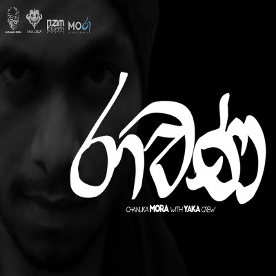 Maraka Mara Sen Bala Binda (Ravana) mp3 songMaraka Mara Sen Bala Binda (Ravana) lyrics and karaoke