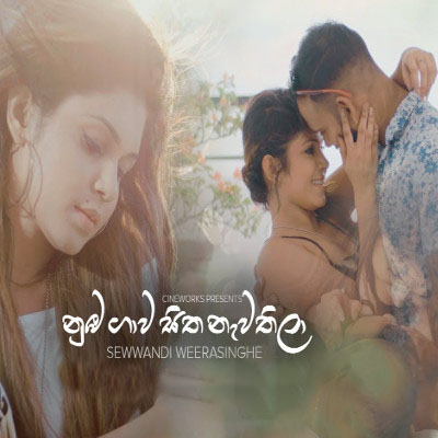 Nuba Gawa Sitha Nawathila mp3 song