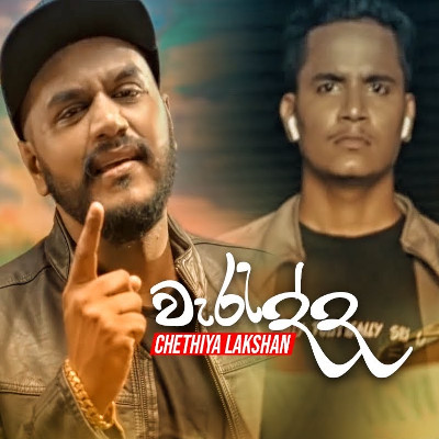 Api Ape Lowen (Waradda) mp3 songApi Ape Lowen (Waradda) lyrics and karaoke