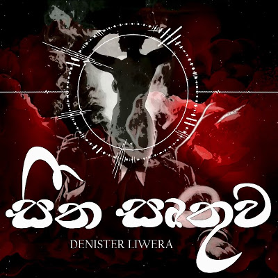 Seetha Irthuwa Lyrics