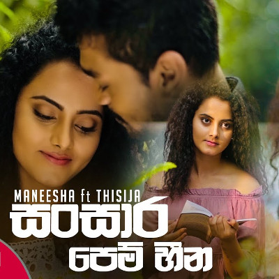 Sansaara Pem Heena mp3 song