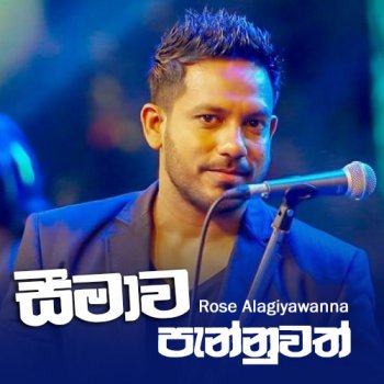 Seemawa Pannuwath mp3 songSeemawa Pannuwath lyrics and karaoke