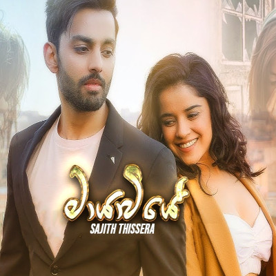 Mayaweeye Pahasin Obe mp3 song