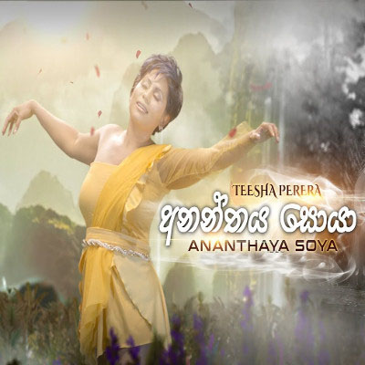 Ananthaya Soya mp3 songAnanthaya Soya lyrics and karaoke