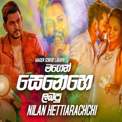 Magen Senehe Labapu (Ape Mathaka Athare) mp3 song