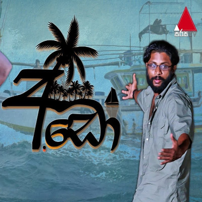 Deiyange Malli Langa Nathi (Ado) mp3 songDeiyange Malli Langa Nathi (Ado) lyrics and karaoke