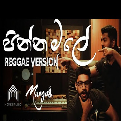 Pinna Male Suda Anna Gihin Wada (Reggae Cover) mp3 songPinna Male Suda Anna Gihin Wada (Reggae Cover) lyrics and karaoke