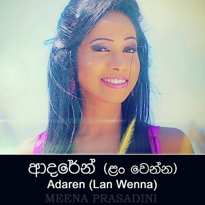 Lanwenna Hithuwata (Adaren) mp3 song