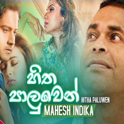 Hitha Paluwen Innawa Hugak mp3 song