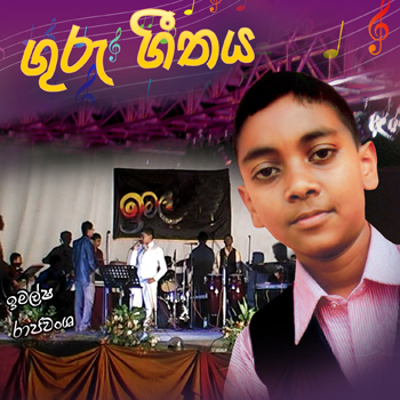 Suranjathu (Guru Geethaya) mp3 songSuranjathu (Guru Geethaya) lyrics and karaoke