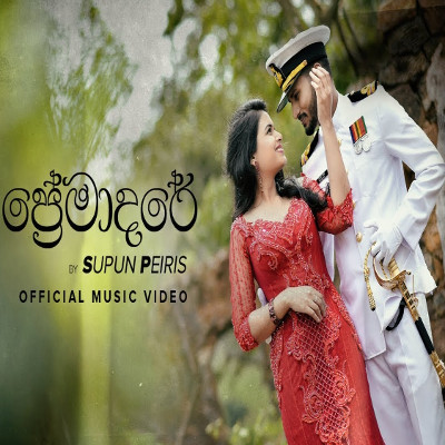 Gayanawe Ma Gayanne (Premadare) mp3 songGayanawe Ma Gayanne (Premadare) lyrics and karaoke