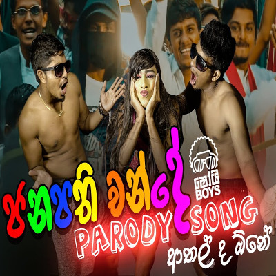 Dagena Sarama Kare (Janapathi Chande) mp3 song