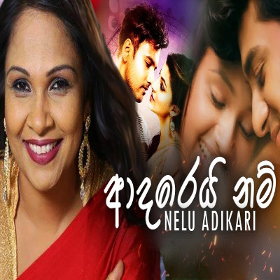 Rahasin Rahasin Pem Karanne (Adarei Nam) mp3 songRahasin Rahasin Pem Karanne (Adarei Nam) lyrics and karaoke