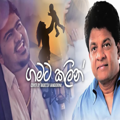 Gamata Kalin Hiru (Cover) mp3 song