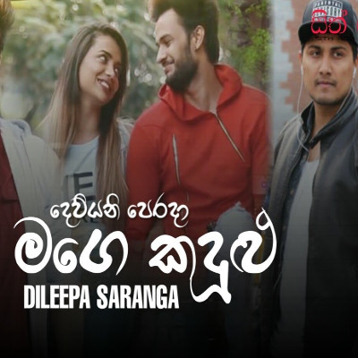 Deviyani Perada Mata Dunne Udura mp3 song