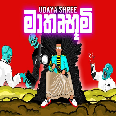 Menna Wenda Mage (Mathrubhoomi) mp3 songMenna Wenda Mage (Mathrubhoomi) lyrics and karaoke